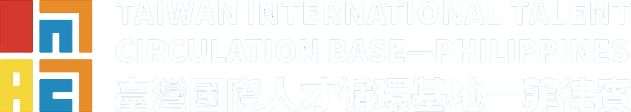 Taiwan International Talent Circulation Base - Philippines